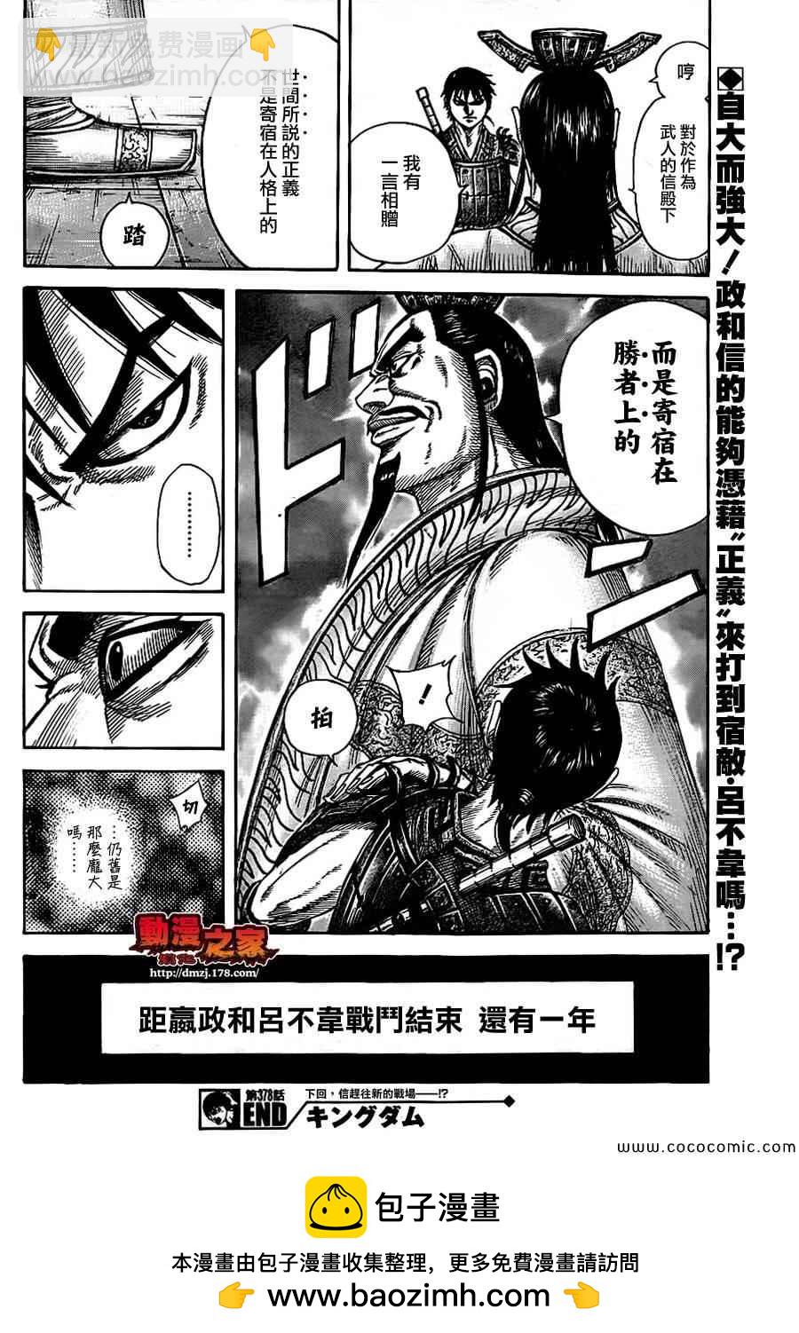 🍘王者天下 第378话 第18页