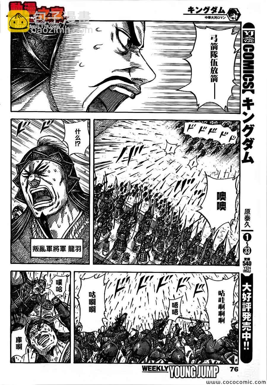 🍘王者天下 第378话 第4页