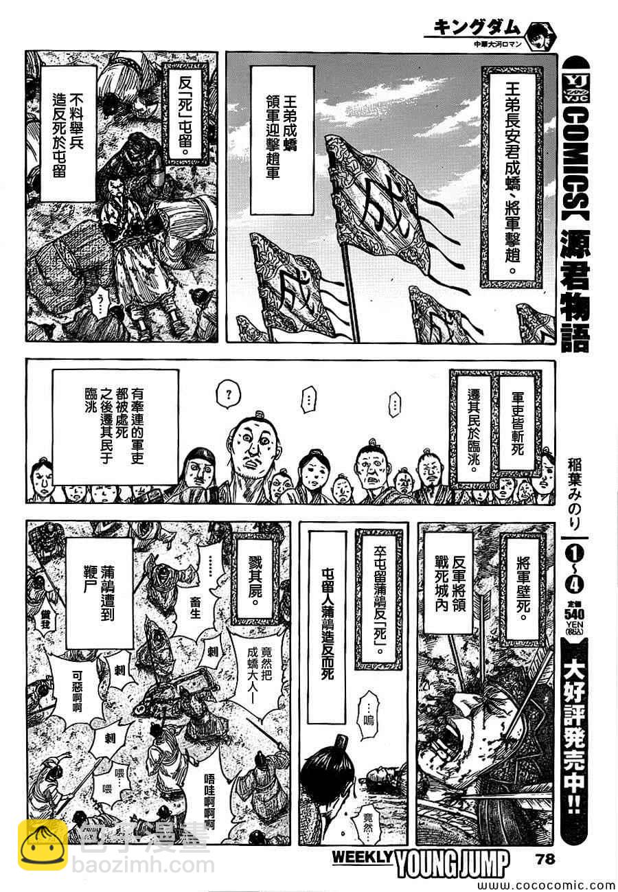 🍘王者天下 第378话 第6页