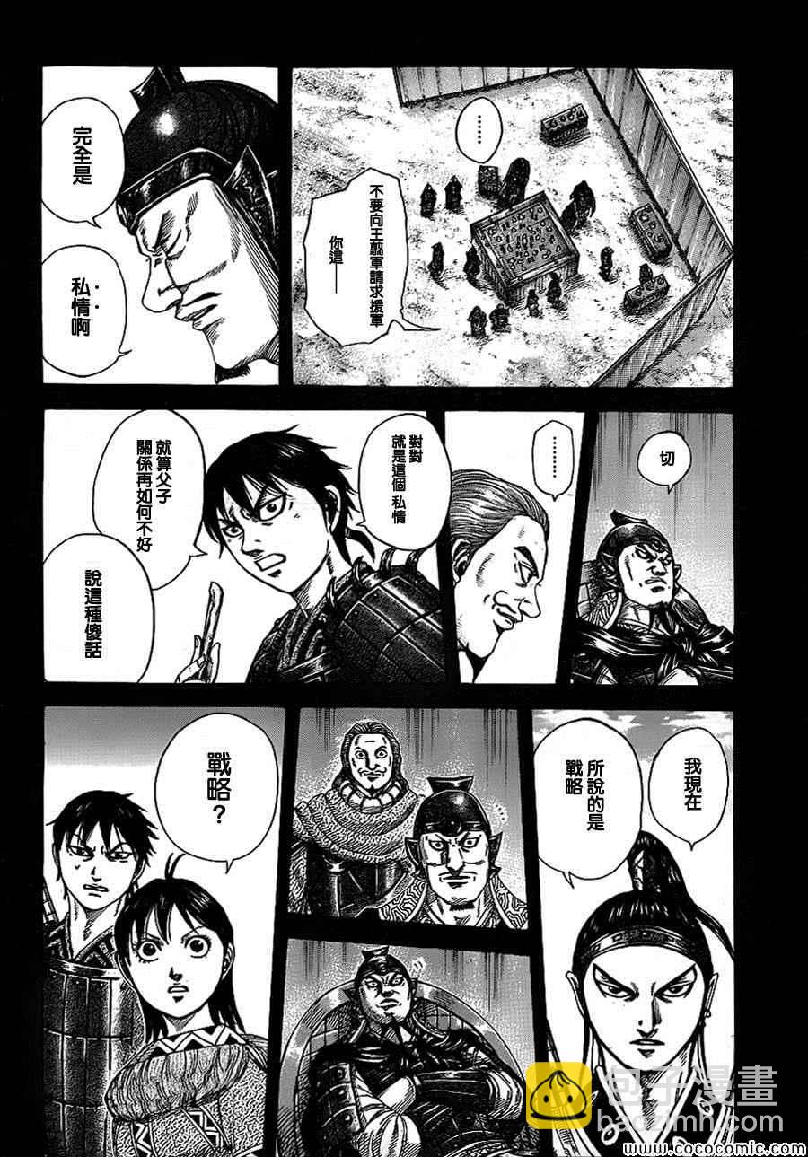 🍘王者天下 第380话 第11页