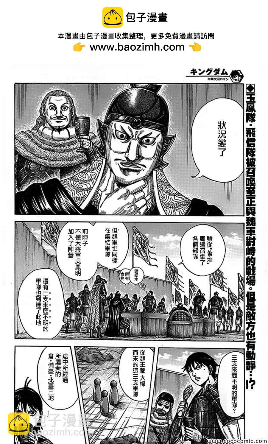 🍘王者天下 第380话 第2页