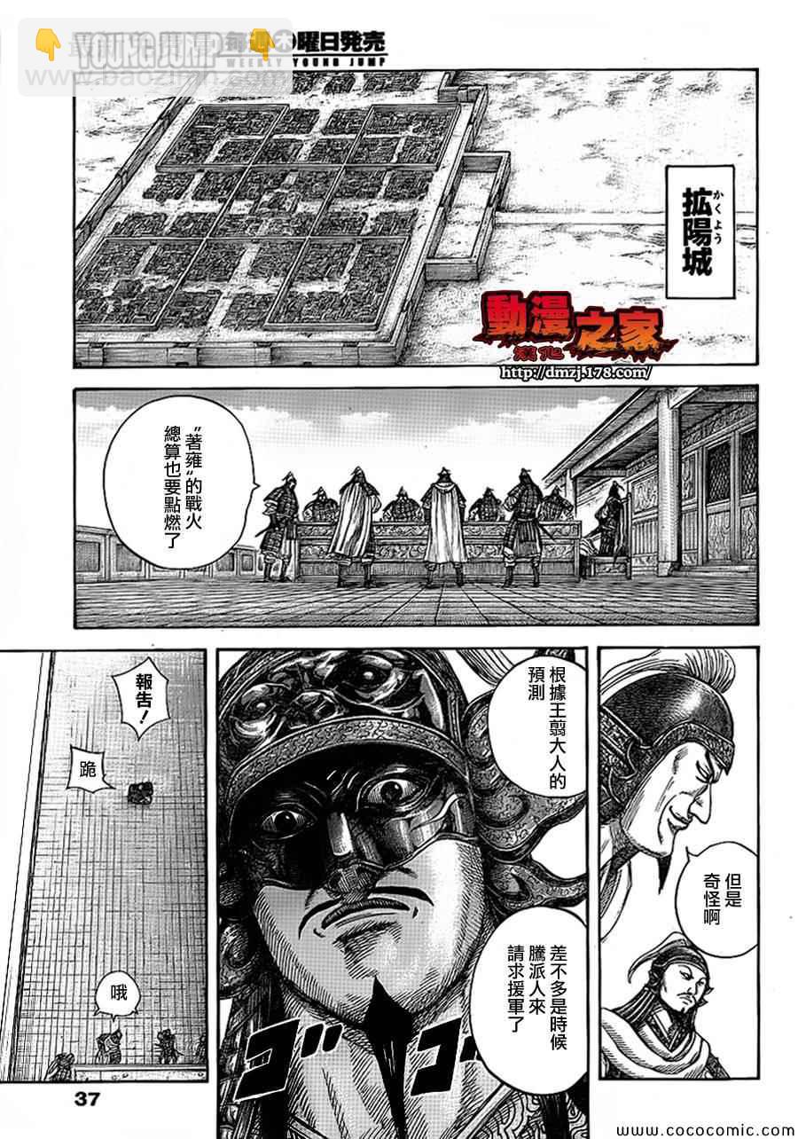 🍘王者天下 第380话 第7页