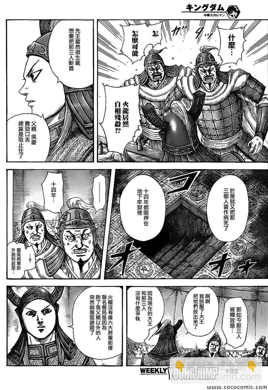 🍘王者天下 第382话 第10页