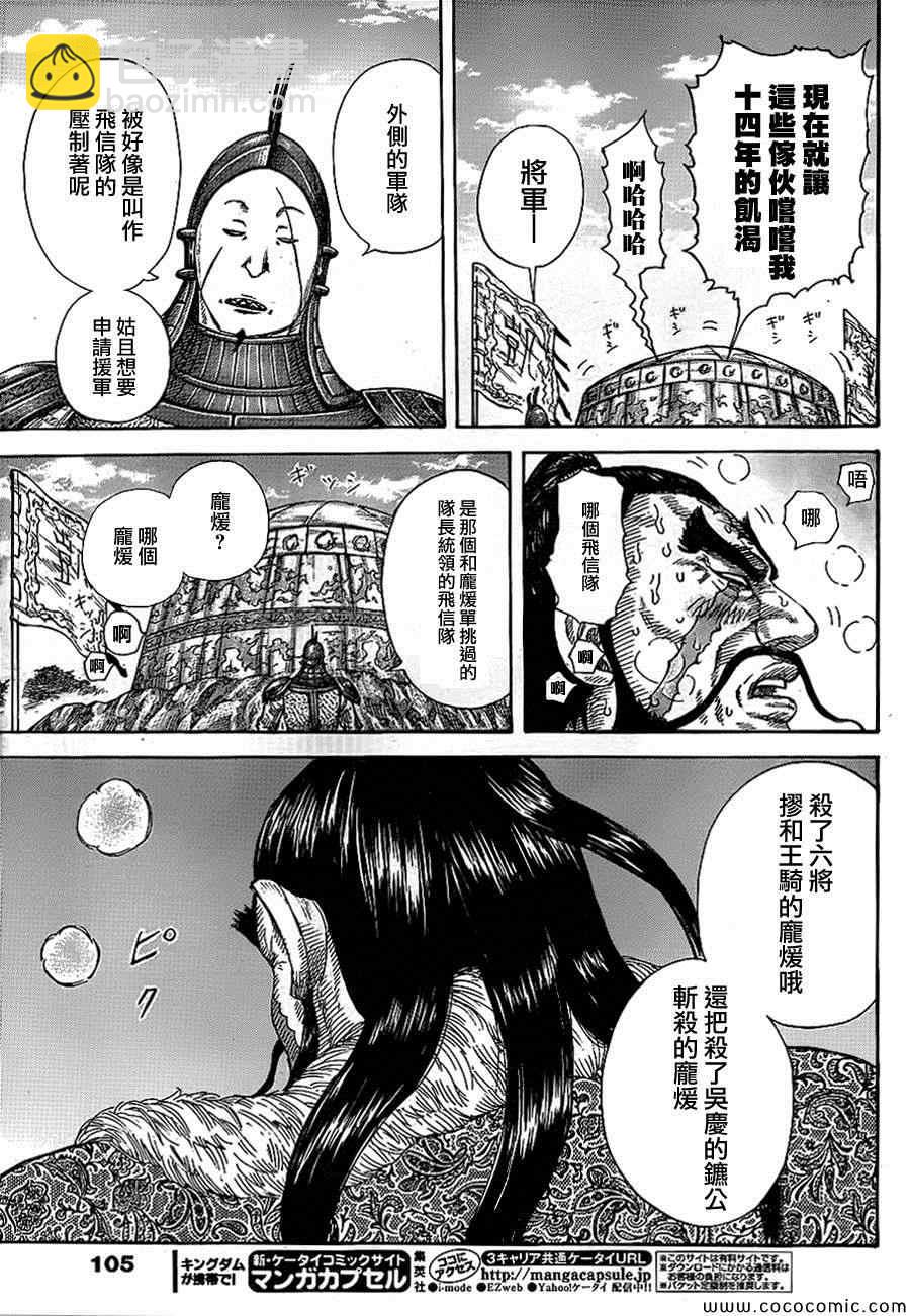🍘王者天下 第382话 第13页