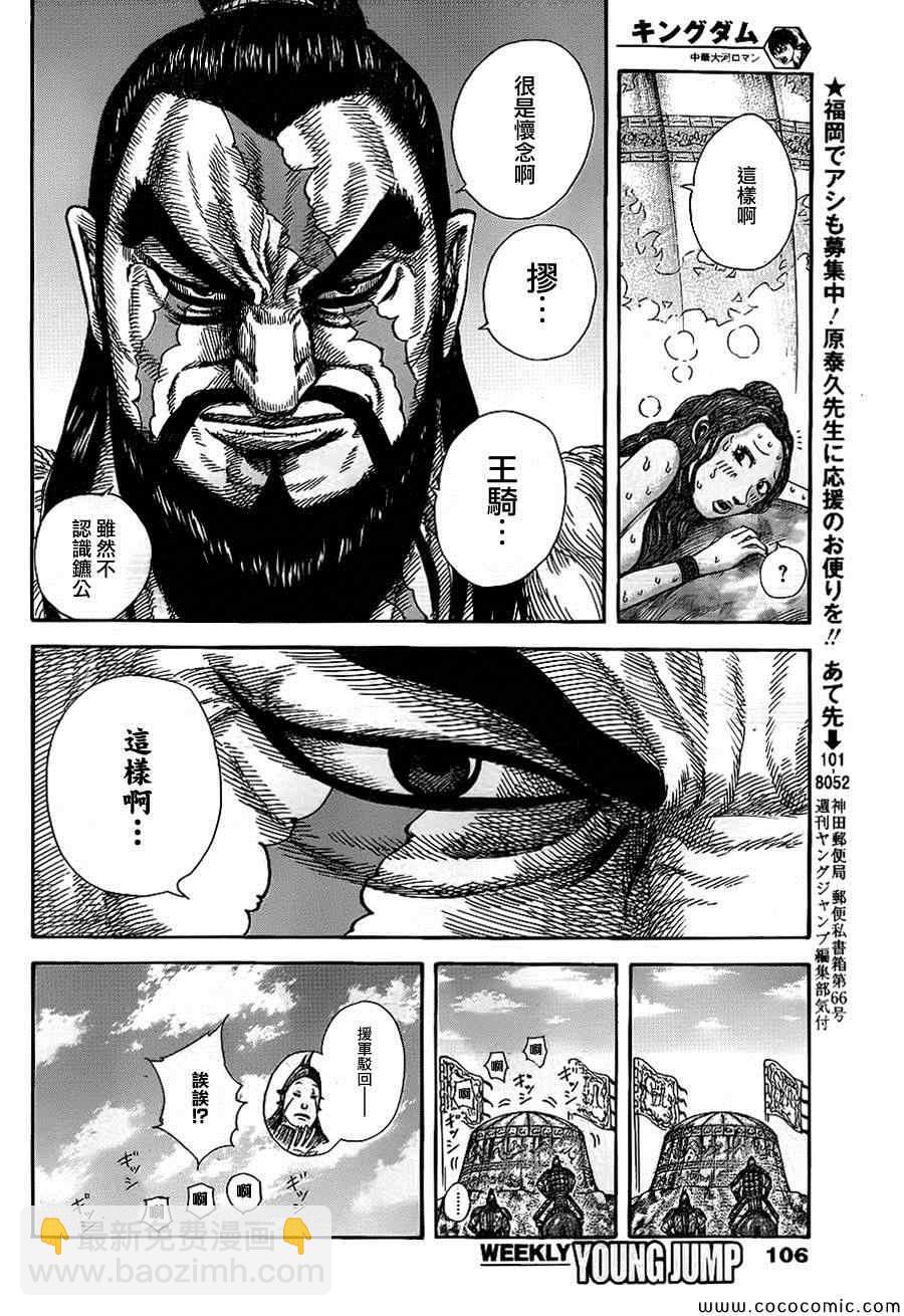 🍘王者天下 第382话 第14页