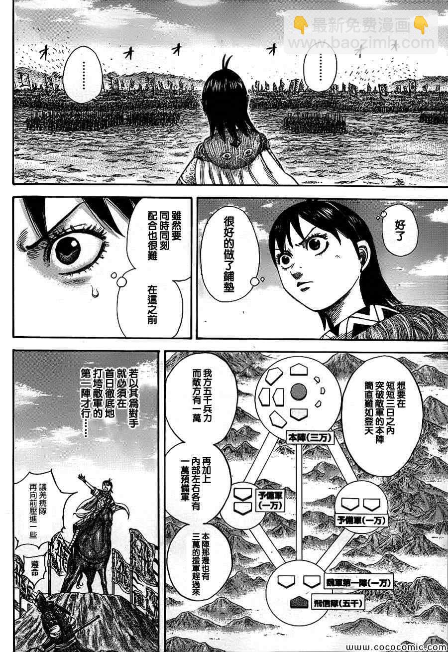 🍘王者天下 第382话 第16页