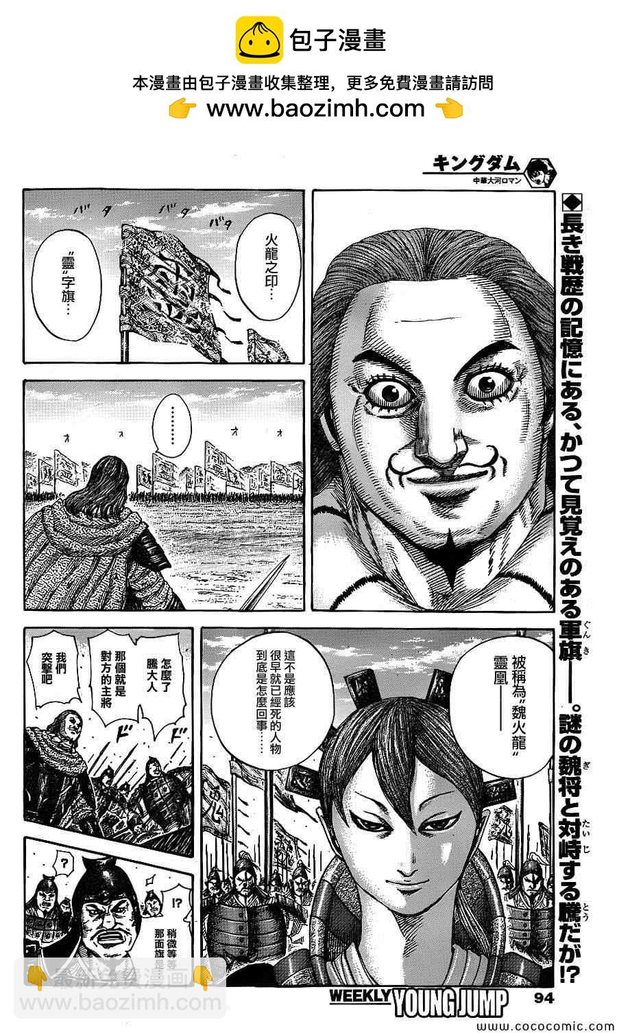 🍘王者天下 第382话 第2页