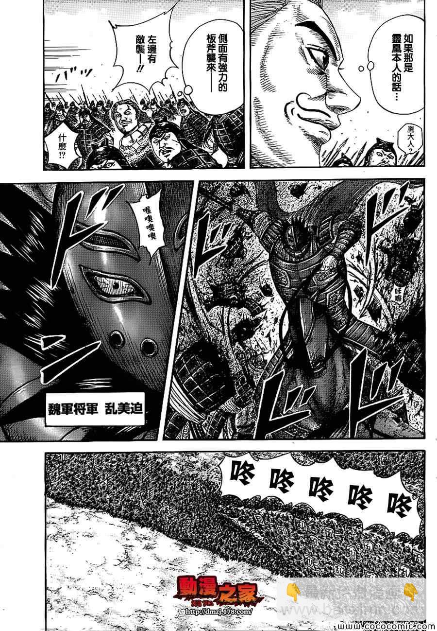 🍘王者天下 第382话 第3页
