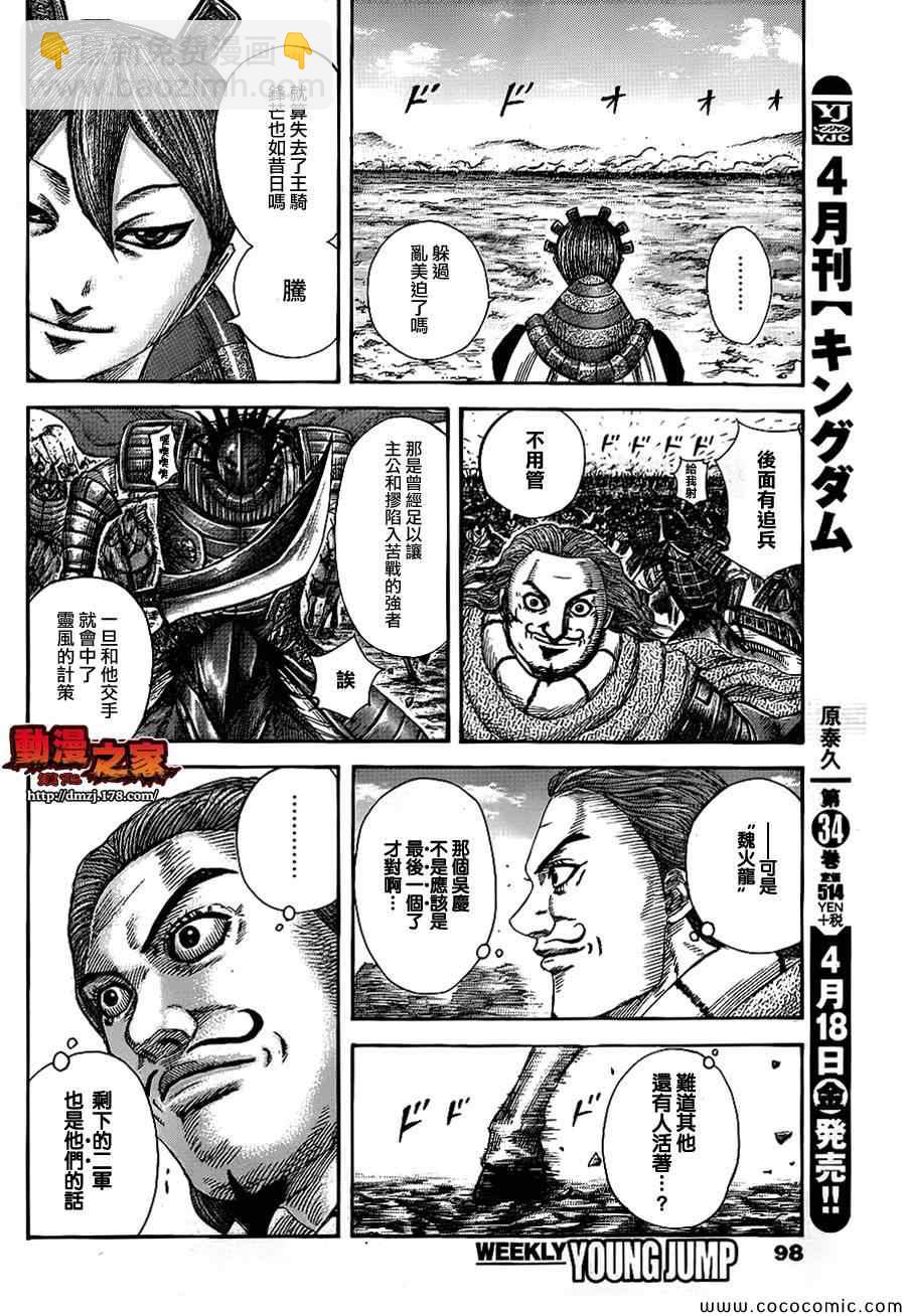 🍘王者天下 第382话 第6页