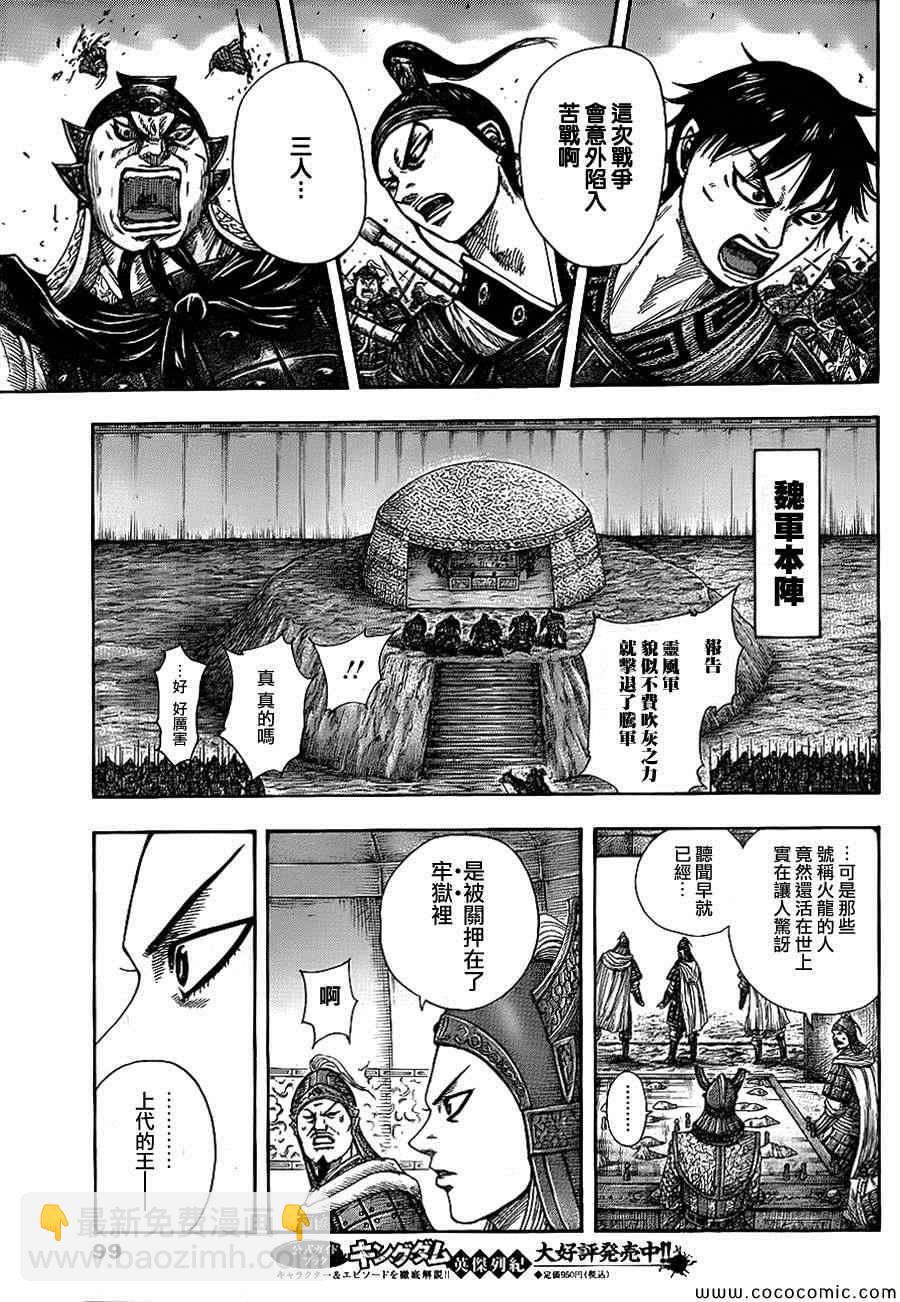 🍘王者天下 第382话 第7页