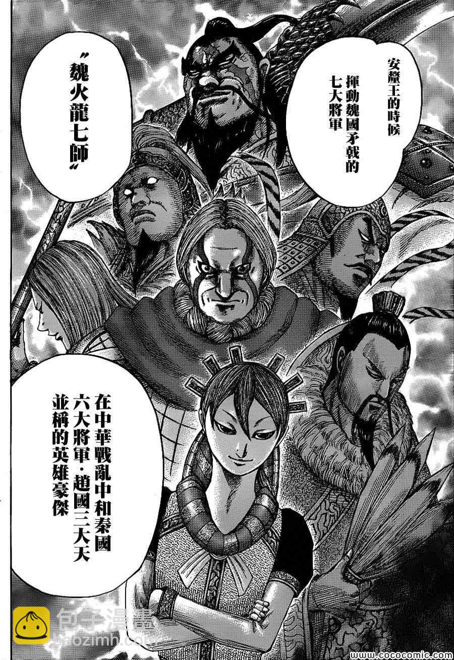 🍘王者天下 第382话 第8页