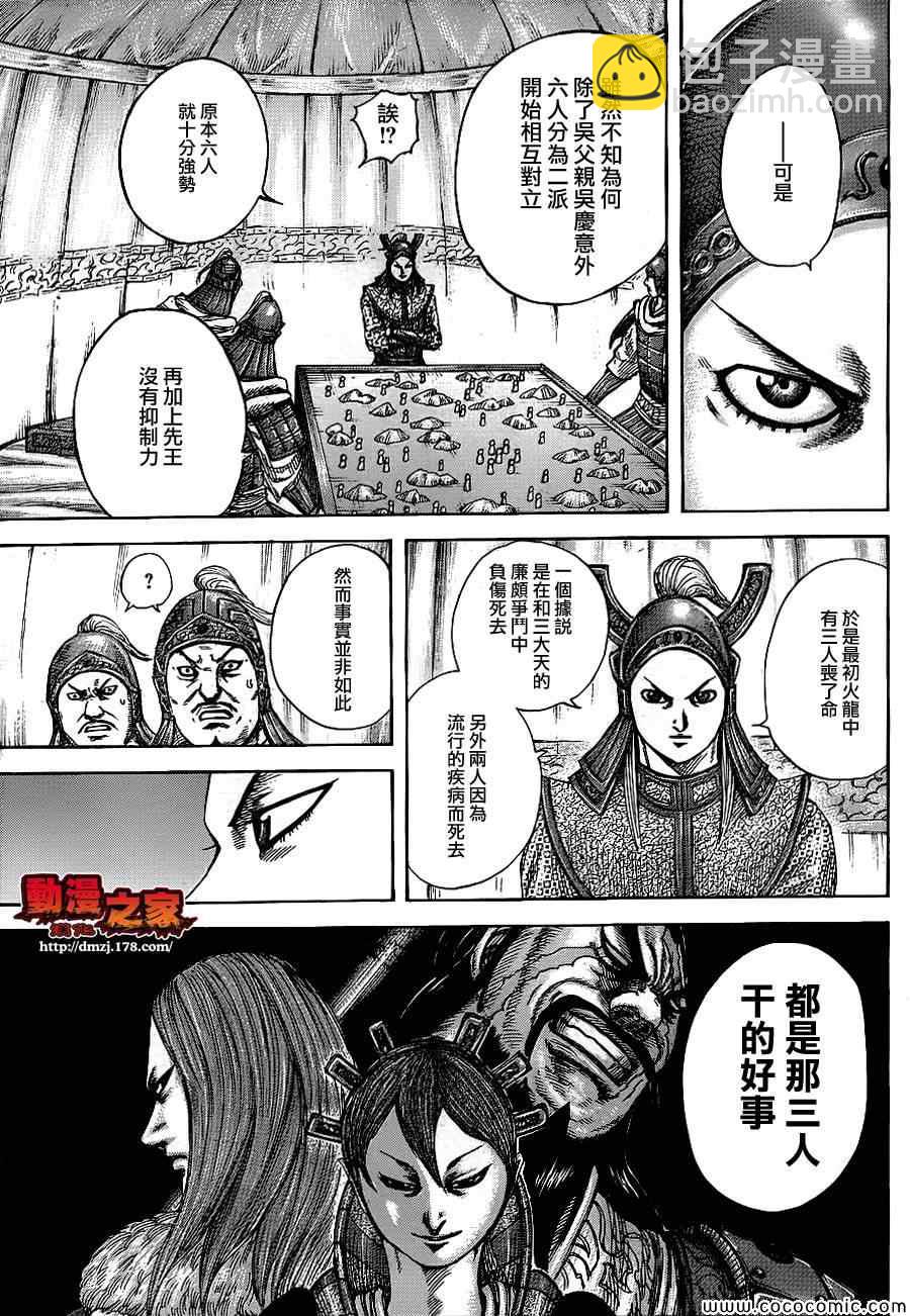 🍘王者天下 第382话 第9页