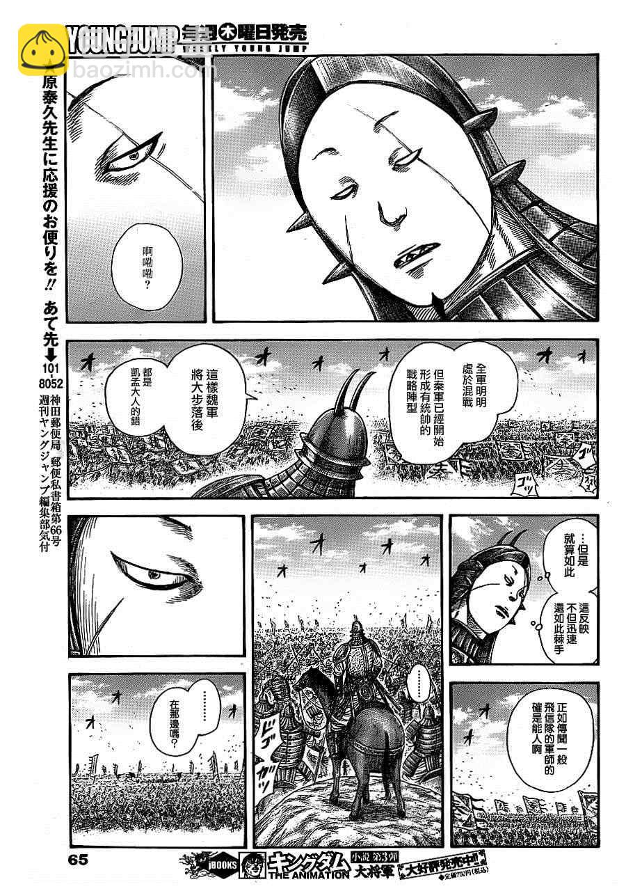🍘王者天下 第384话 第10页