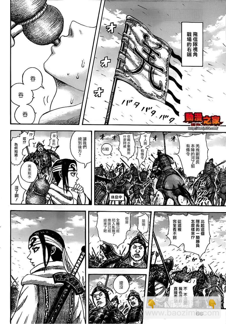 🍘王者天下 第384话 第11页