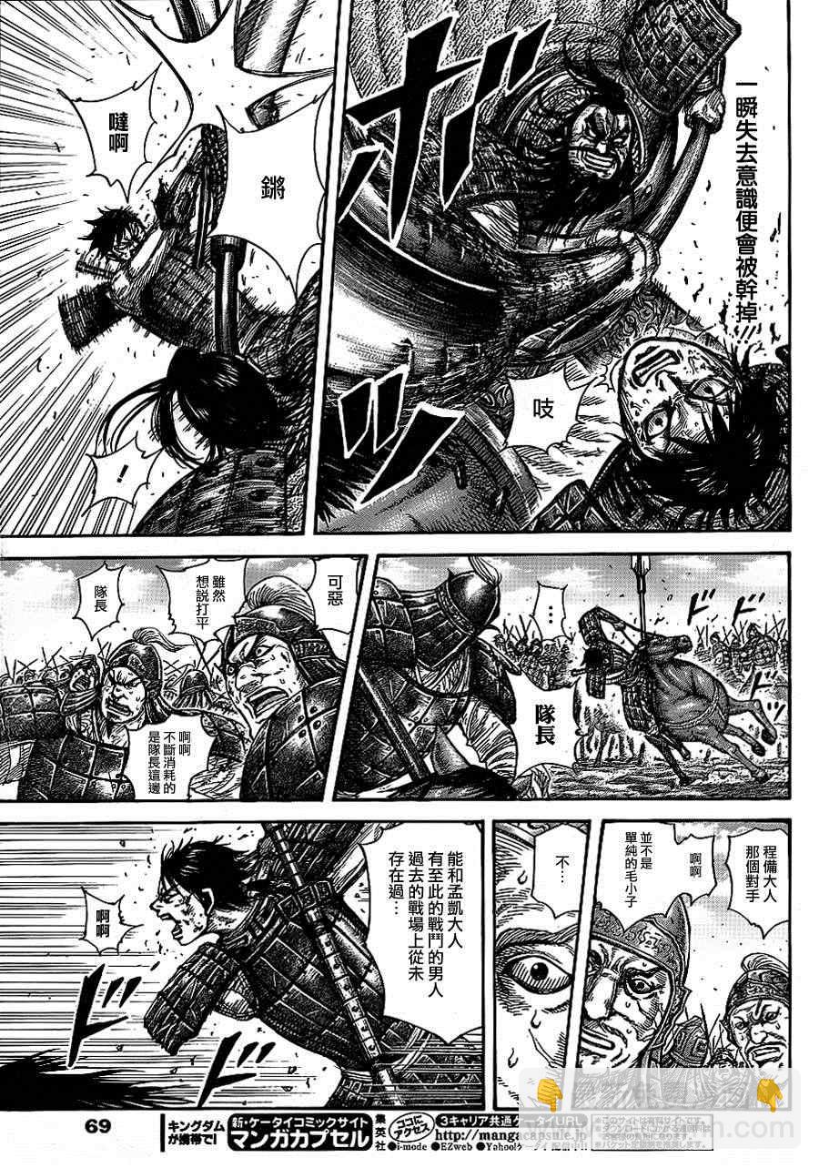 🍘王者天下 第384话 第14页