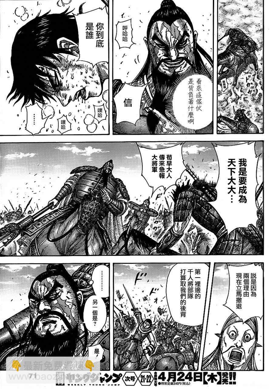🍘王者天下 第384话 第16页