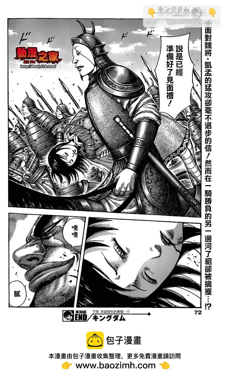 🍘王者天下 第384话 第17页