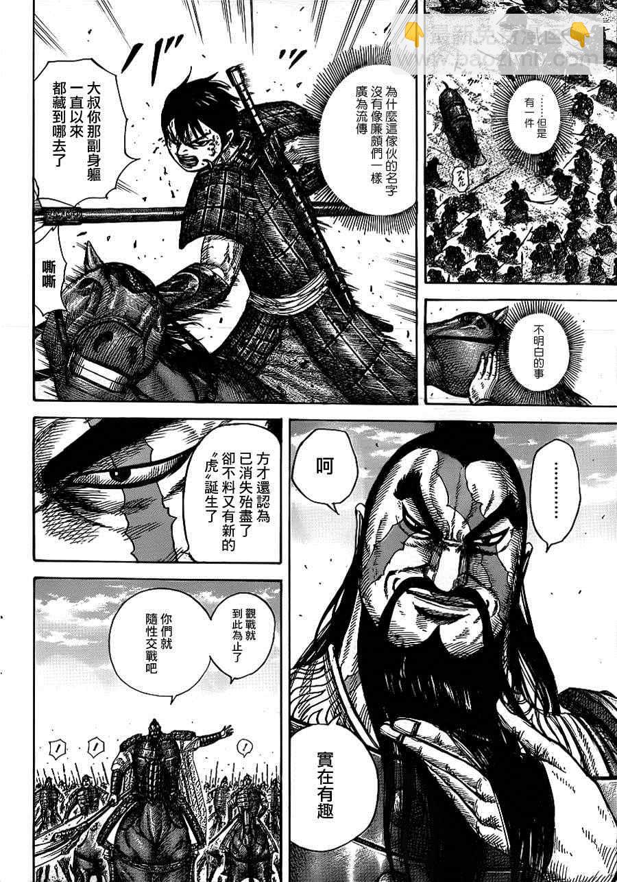 🍘王者天下 第384话 第7页