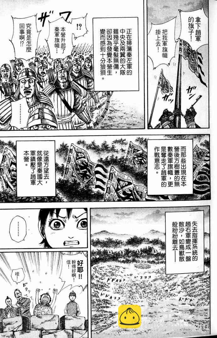 🍘王者天下 第13卷 第10页