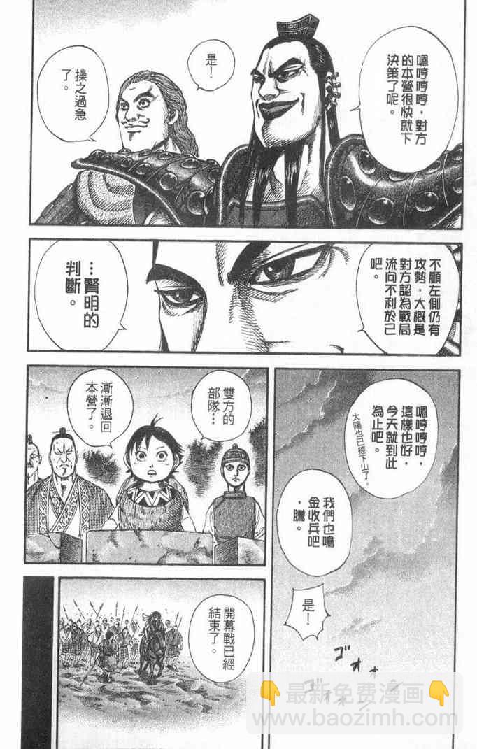 🍘王者天下 第13卷 第17页