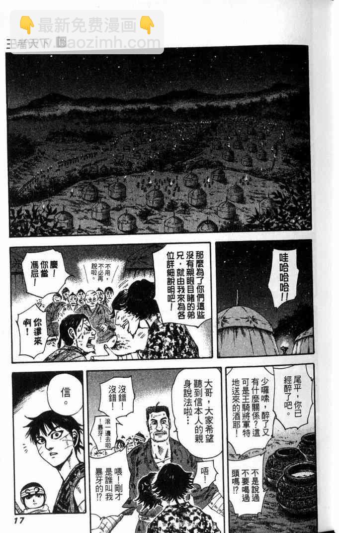 🍘王者天下 第13卷 第18页
