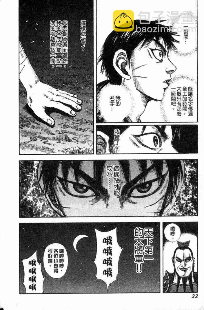 🍘王者天下 第13卷 第23页