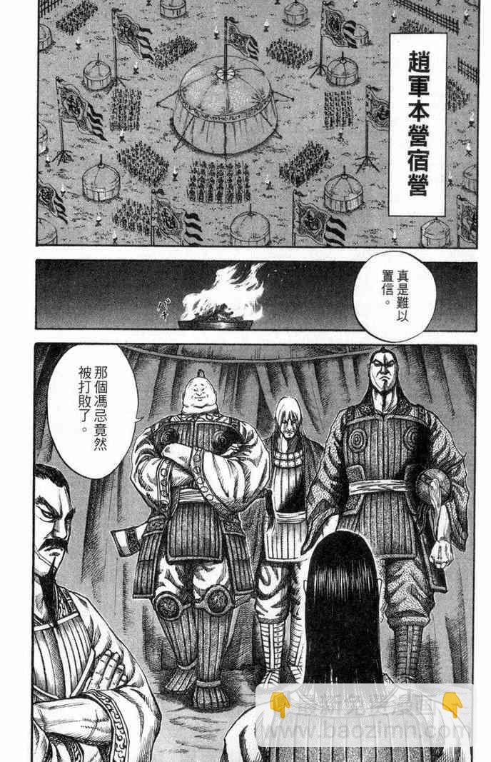 🍘王者天下 第13卷 第27页
