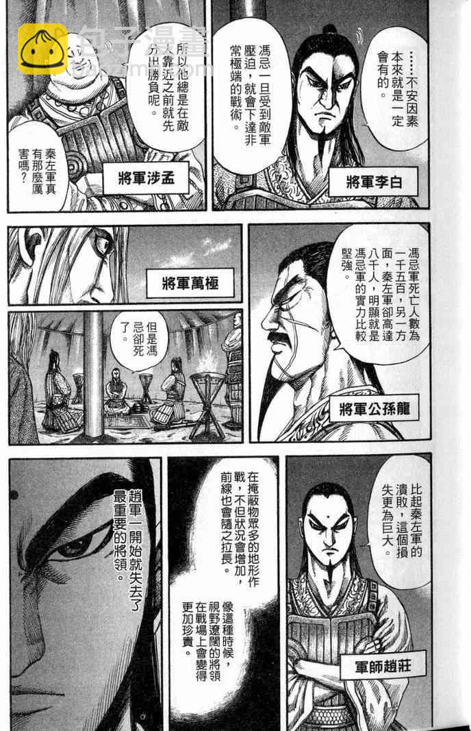🍘王者天下 第13卷 第28页