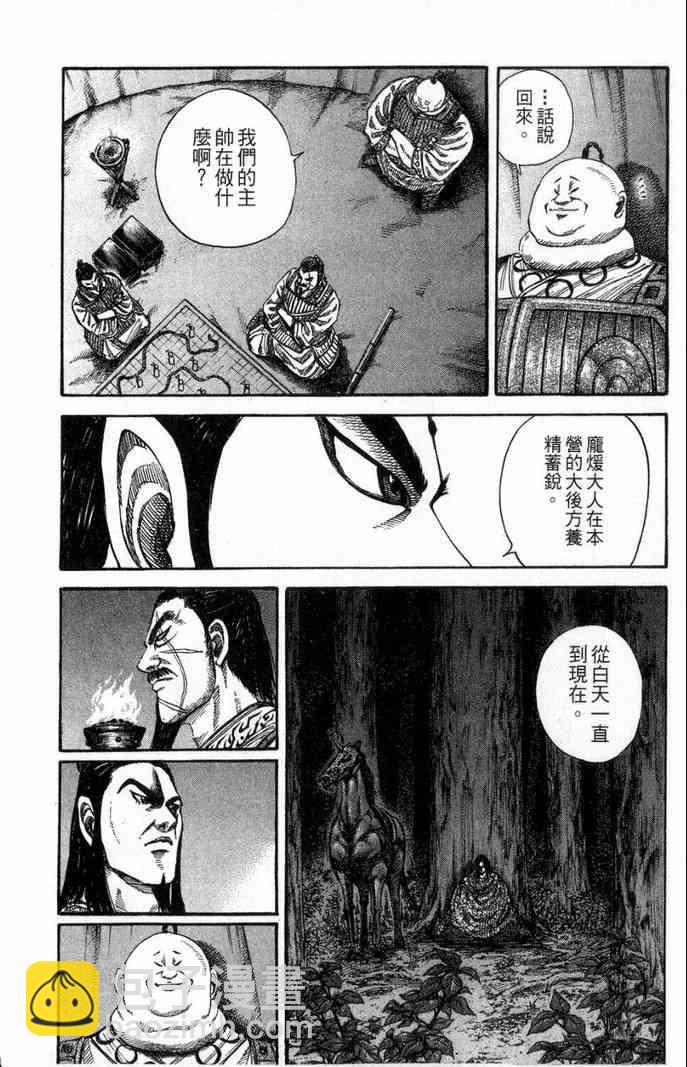 🍘王者天下 第13卷 第29页
