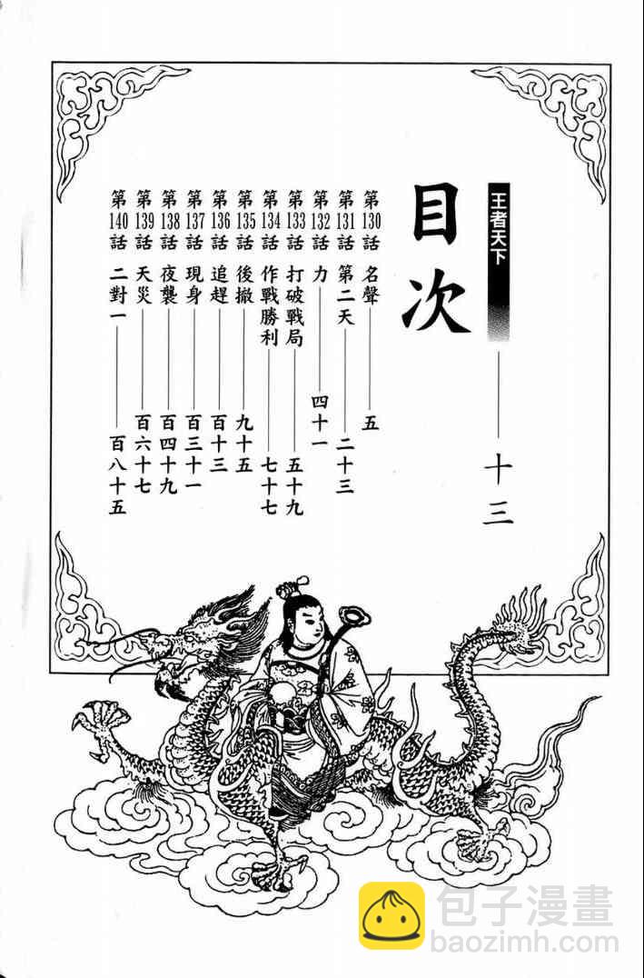 🍘王者天下 第13卷 第3页