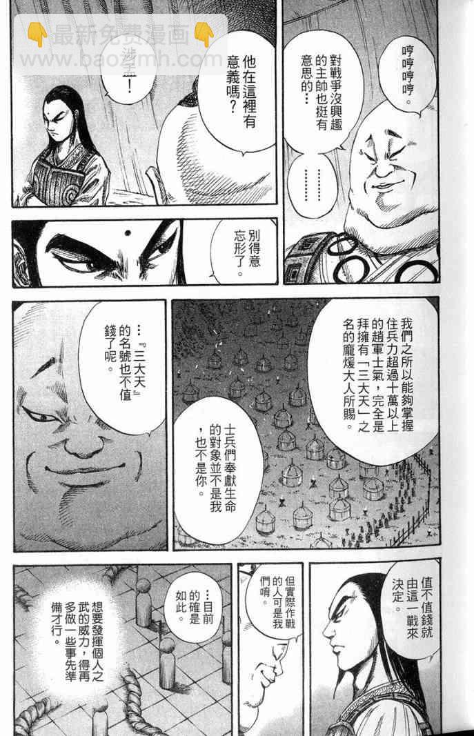 🍘王者天下 第13卷 第30页