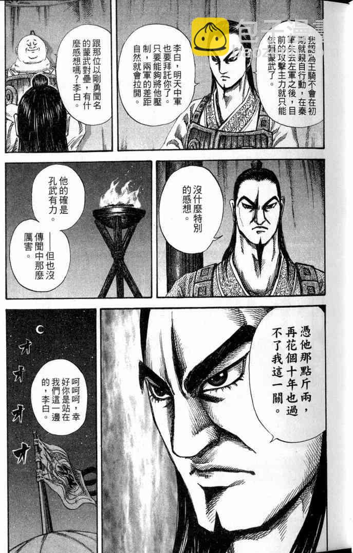 🍘王者天下 第13卷 第32页