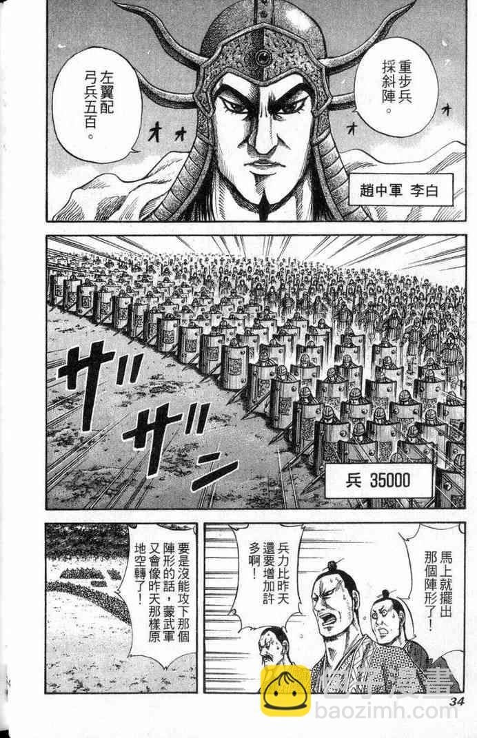 🍘王者天下 第13卷 第35页