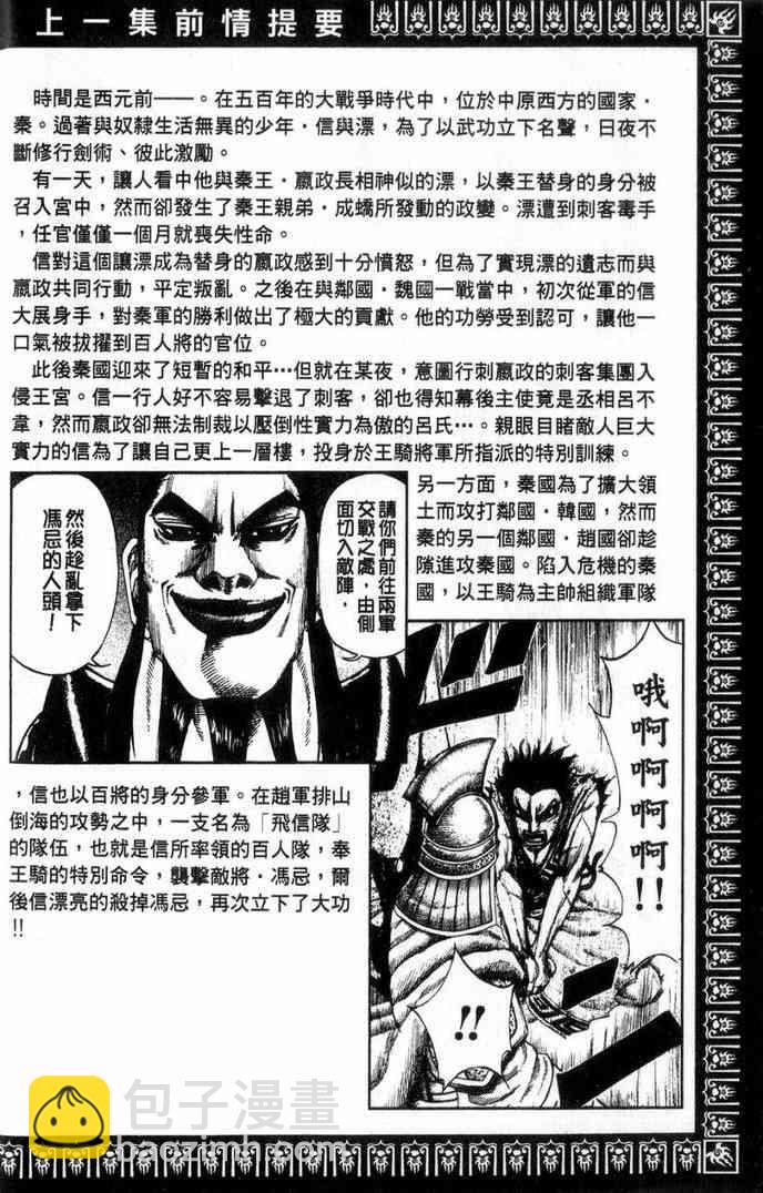 🍘王者天下 第13卷 第5页