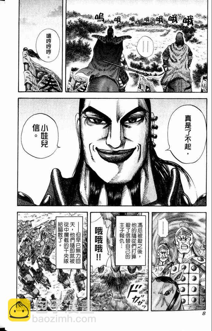 🍘王者天下 第13卷 第9页