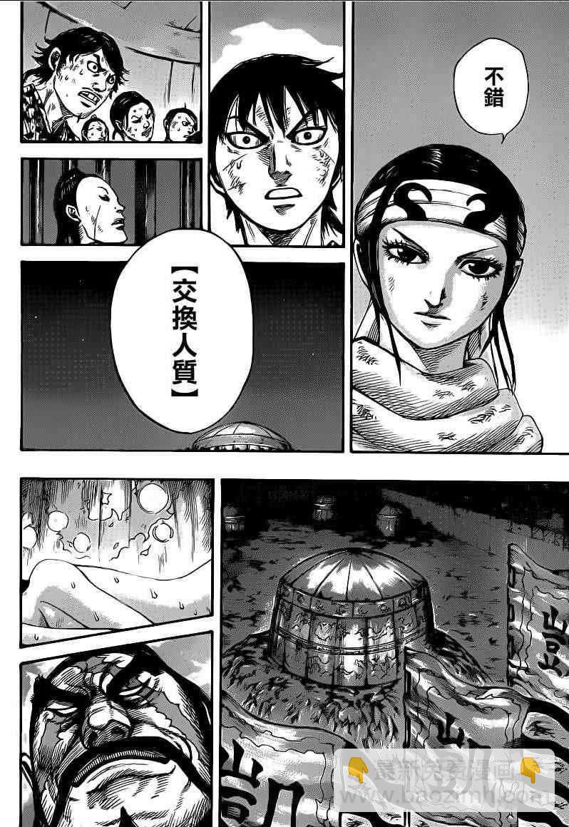 🍘王者天下 第386话 第10页