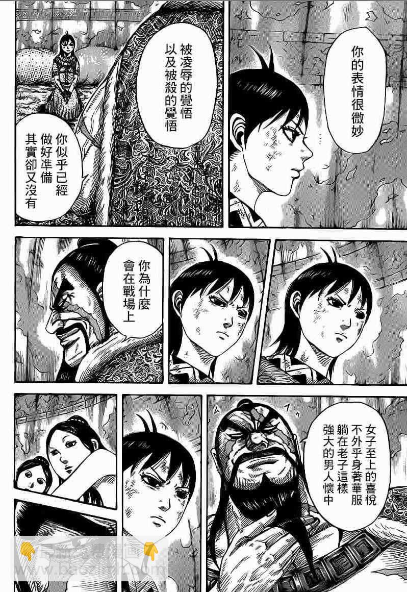 🍘王者天下 第386话 第12页