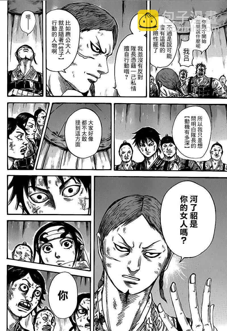 🍘王者天下 第386话 第14页