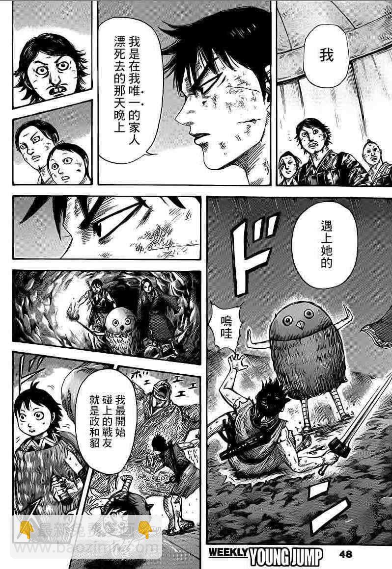 🍘王者天下 第386话 第16页
