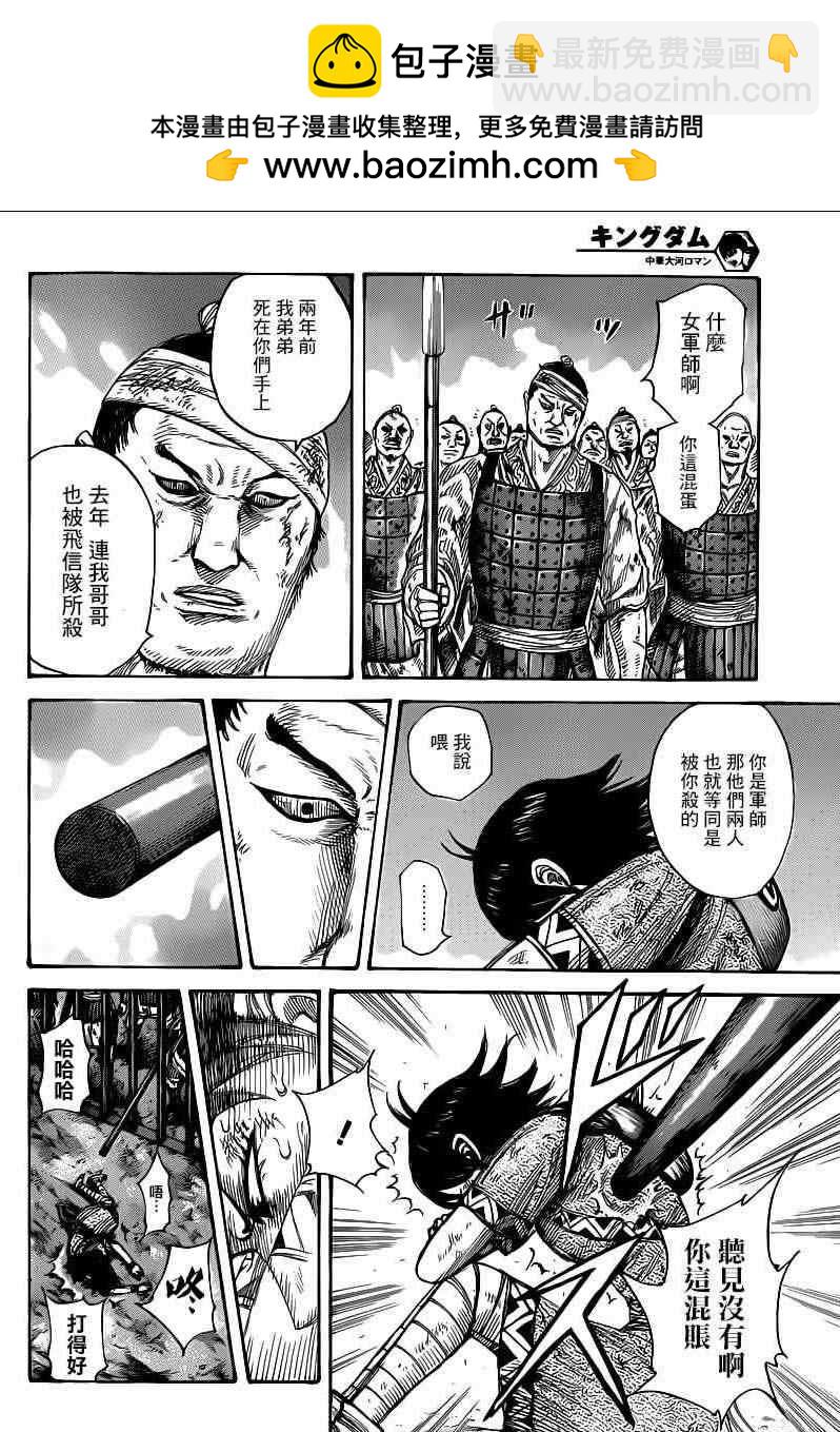 🍘王者天下 第386话 第2页