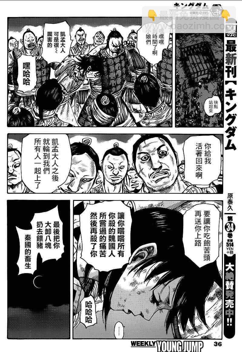 🍘王者天下 第386话 第4页