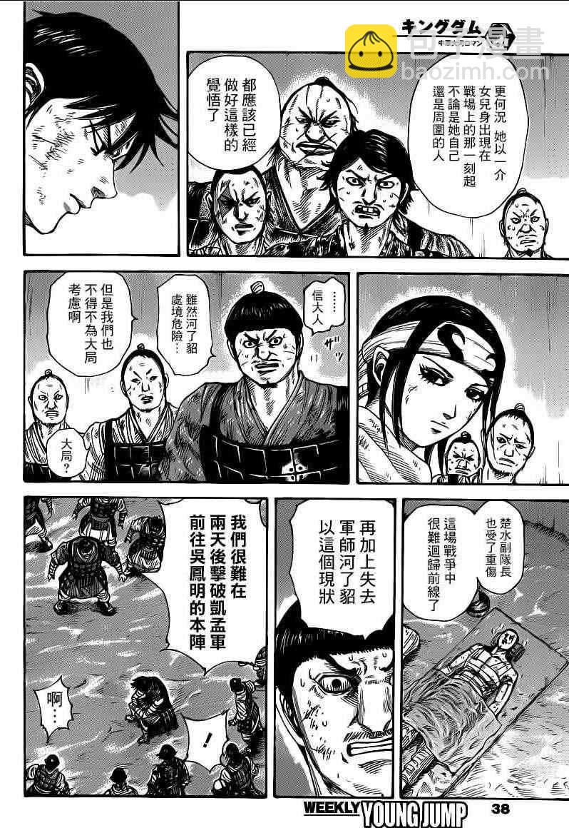 🍘王者天下 第386话 第6页