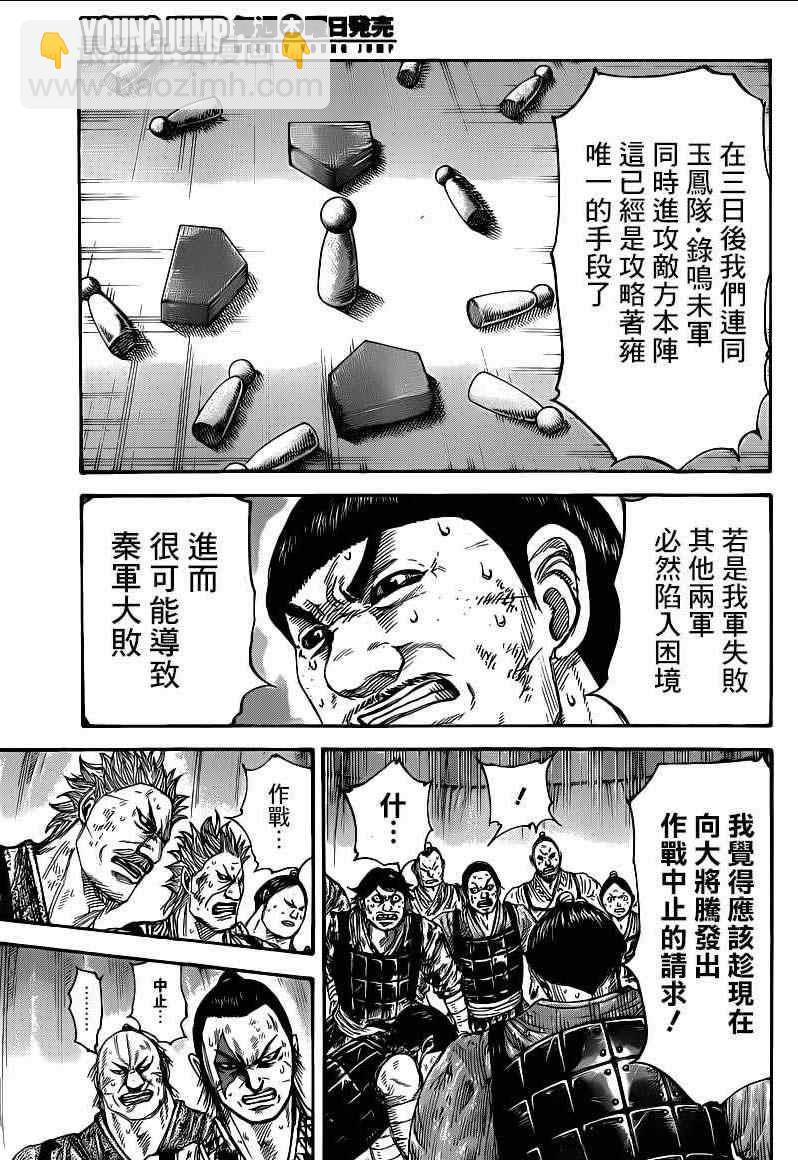 🍘王者天下 第386话 第7页