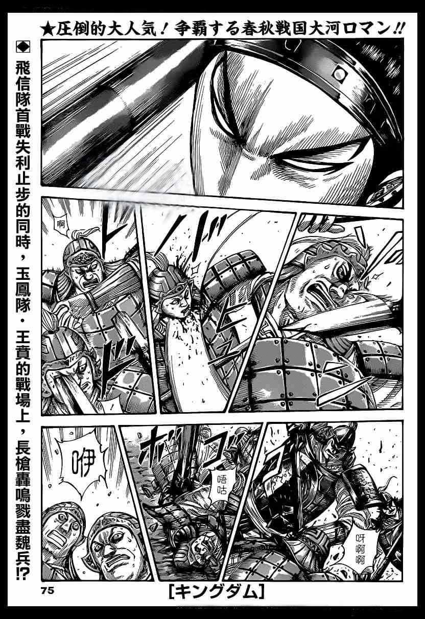 🍘王者天下 第388话 第1页