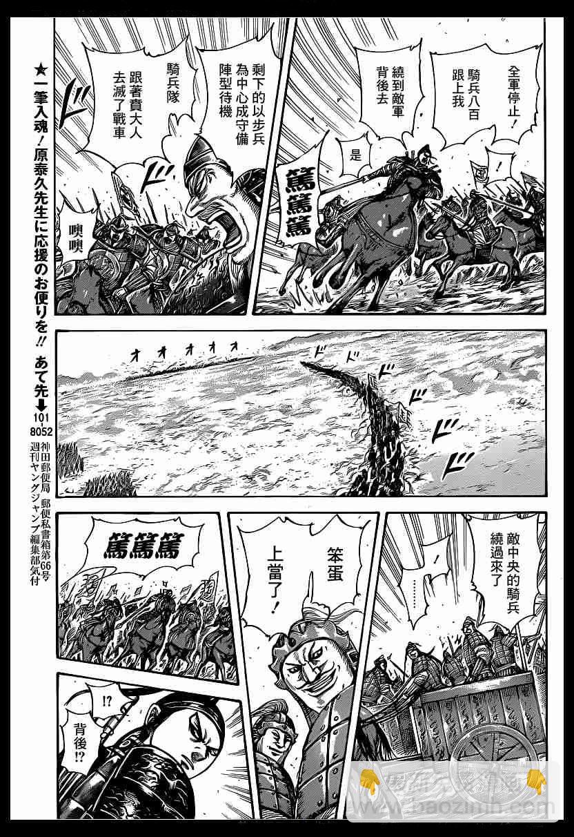 🍘王者天下 第388话 第10页