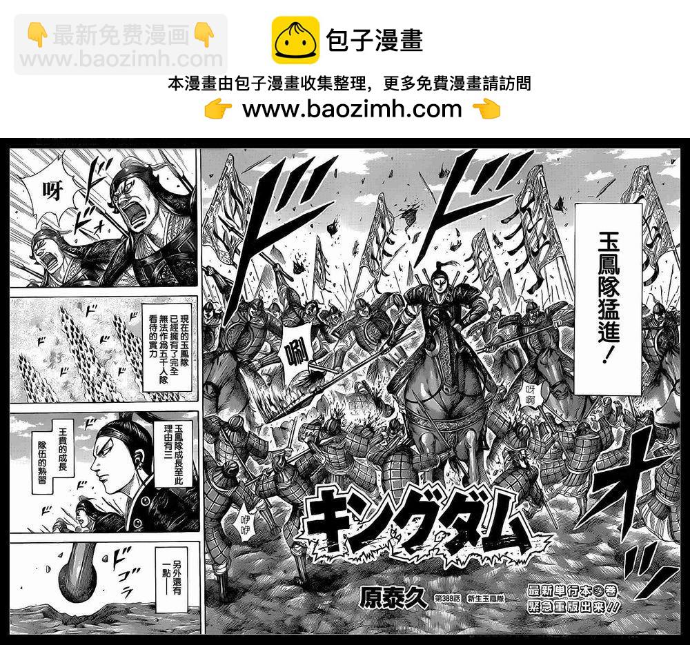 🍘王者天下 第388话 第2页