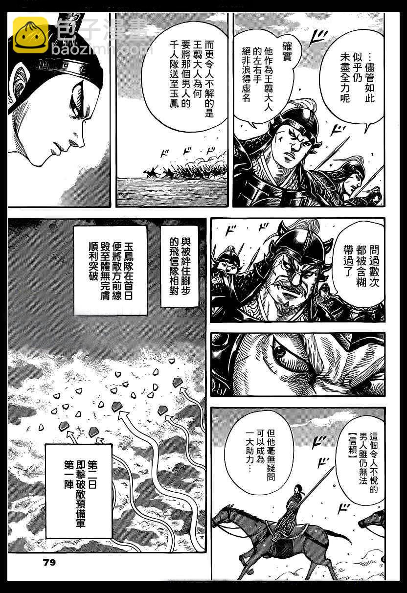 🍘王者天下 第388话 第4页