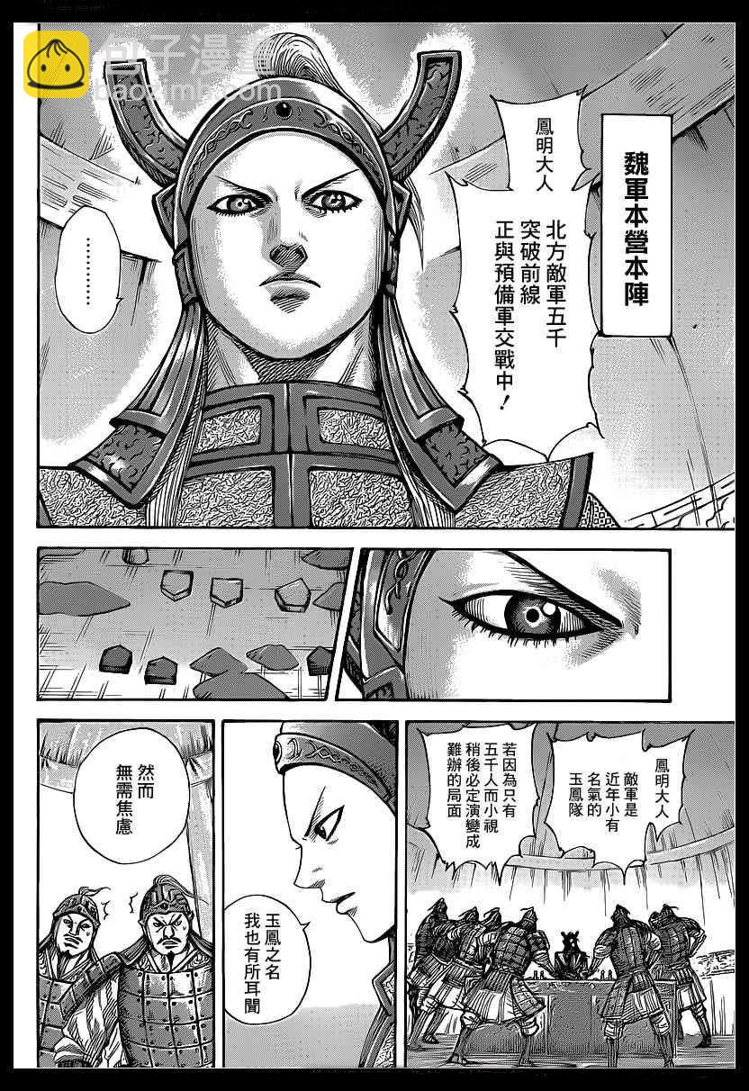 🍘王者天下 第388话 第5页