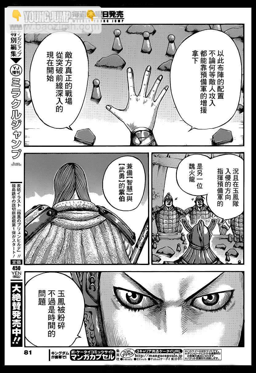 🍘王者天下 第388话 第6页