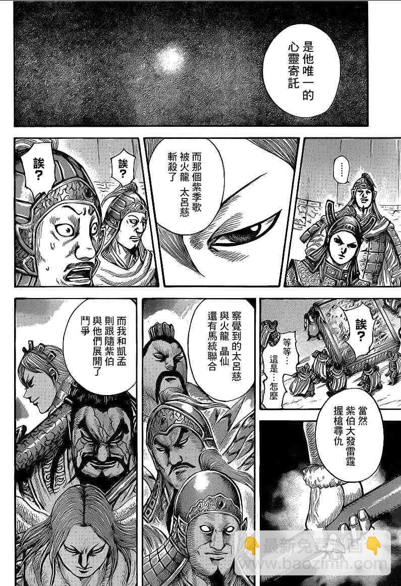 🍘王者天下 第390话 第10页
